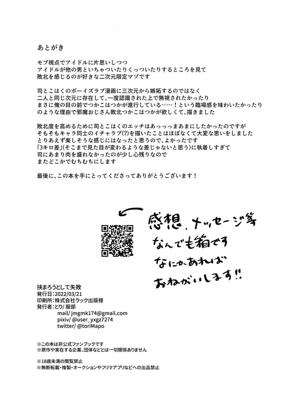挟まろうとして失敗 29ページ