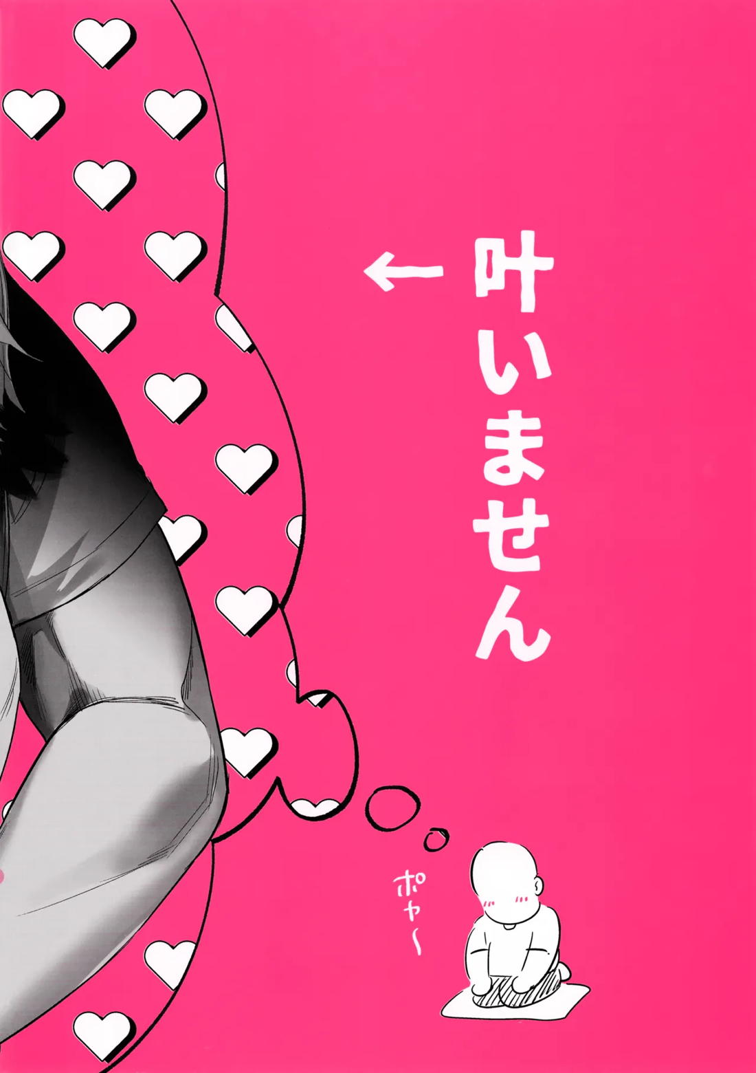 挟まろうとして失敗 30ページ