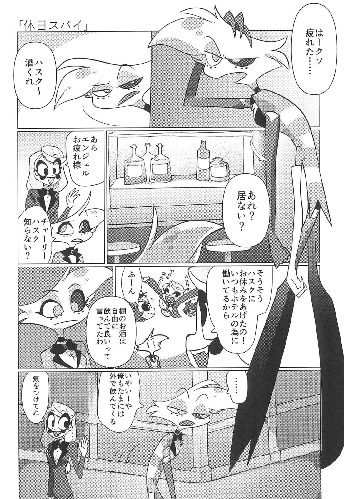 明日はきっと晴れ 3ページ