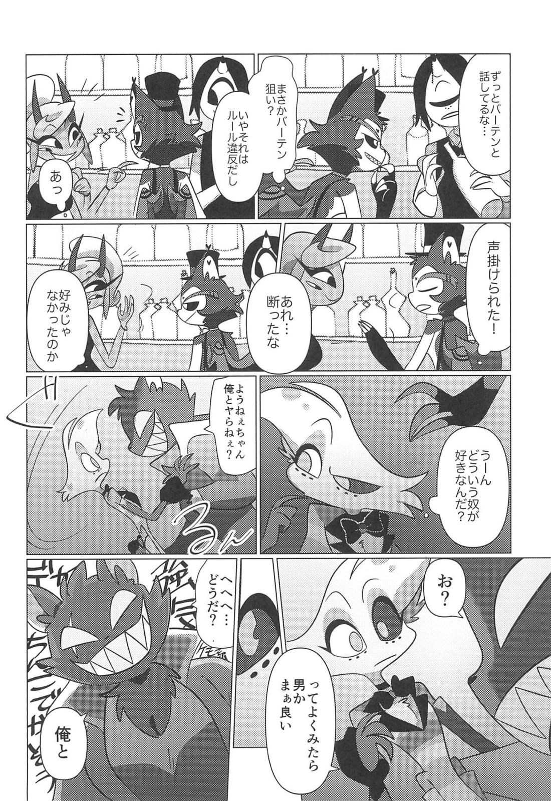 明日はきっと晴れ 7ページ