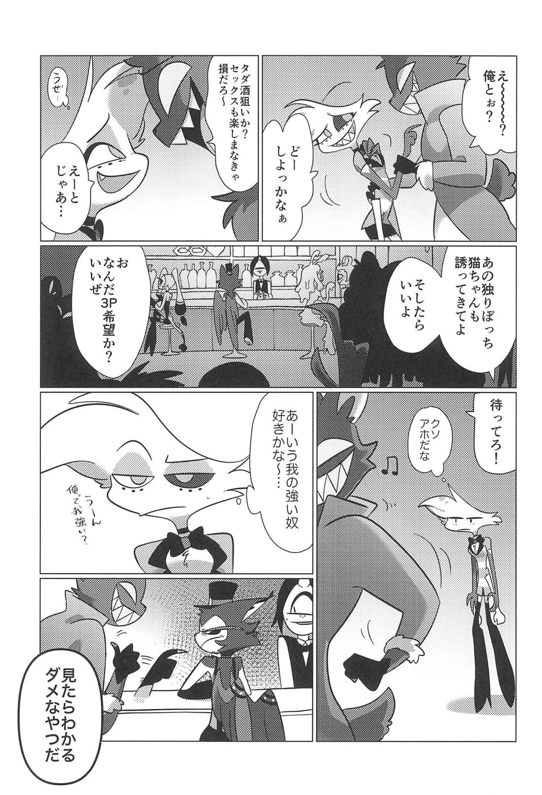 明日はきっと晴れ 8ページ