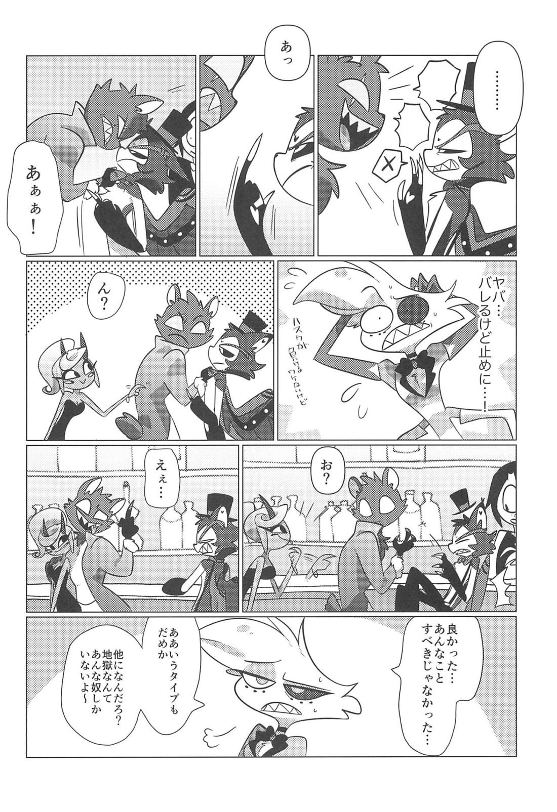 明日はきっと晴れ 9ページ