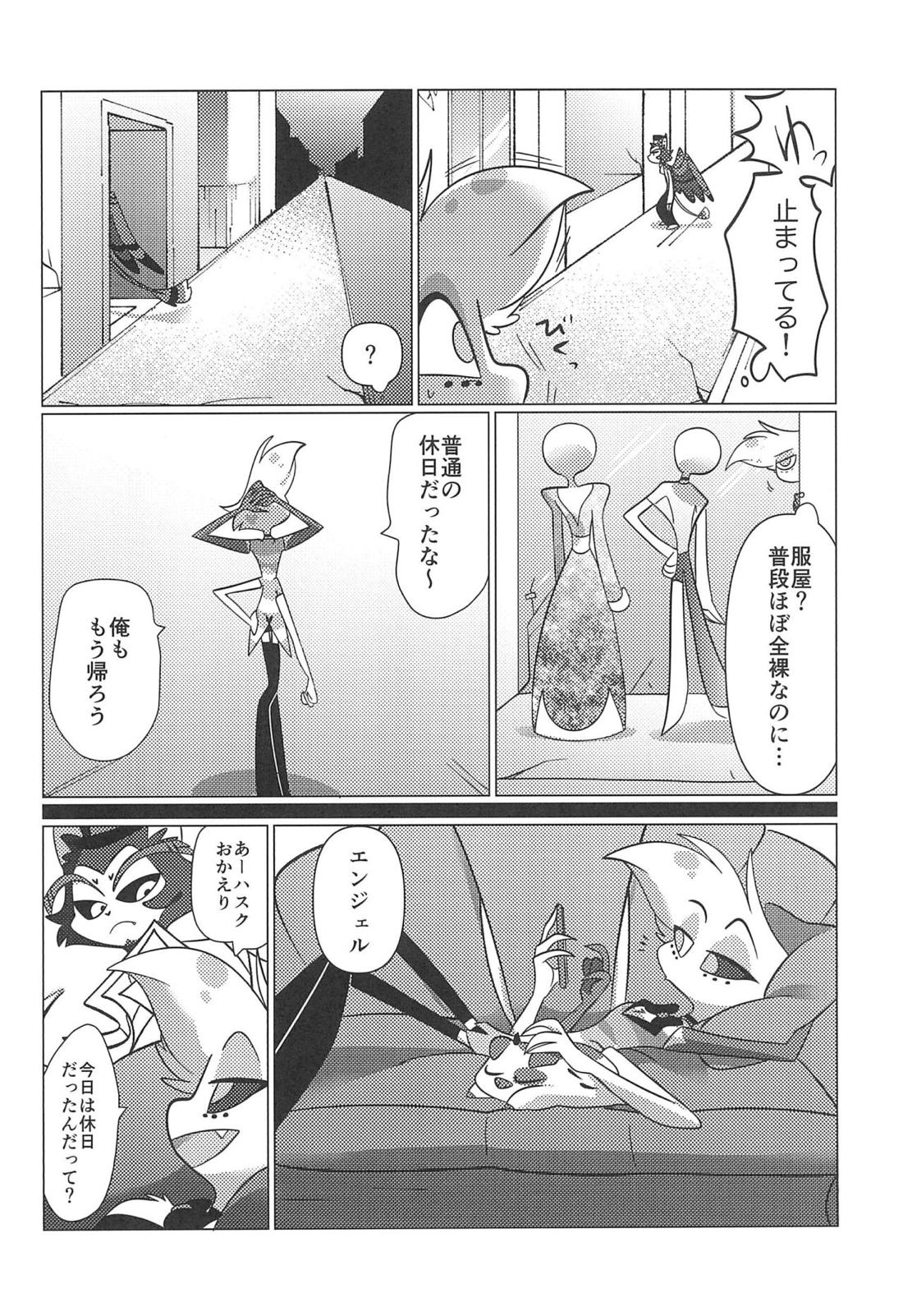明日はきっと晴れ 11ページ