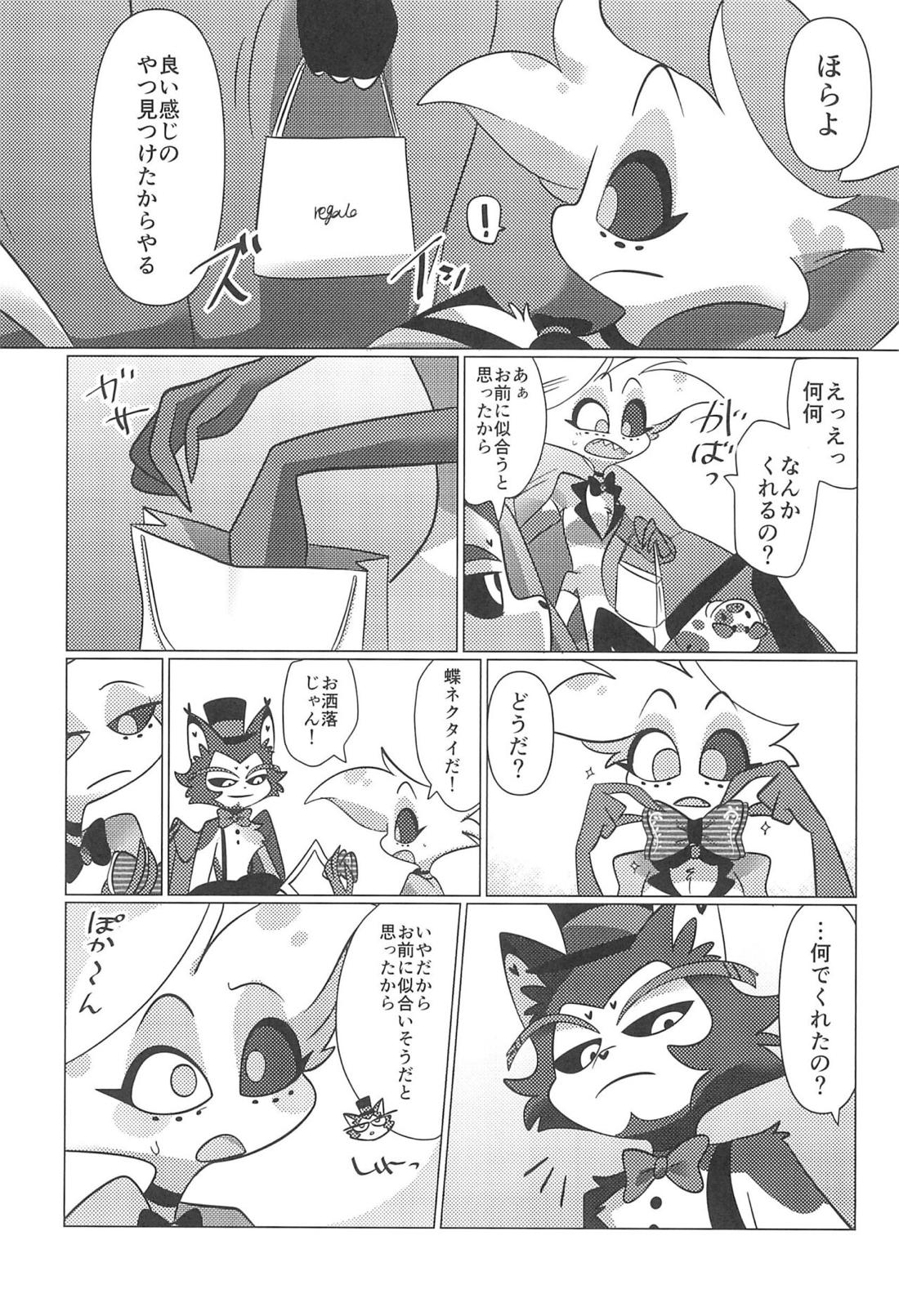 明日はきっと晴れ 12ページ