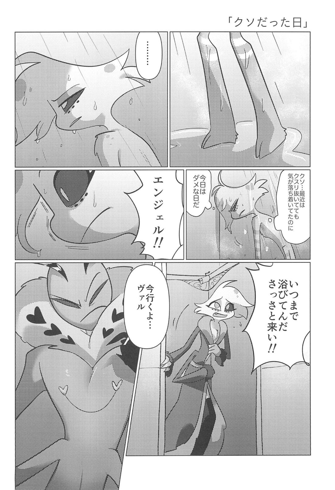 明日はきっと晴れ 21ページ