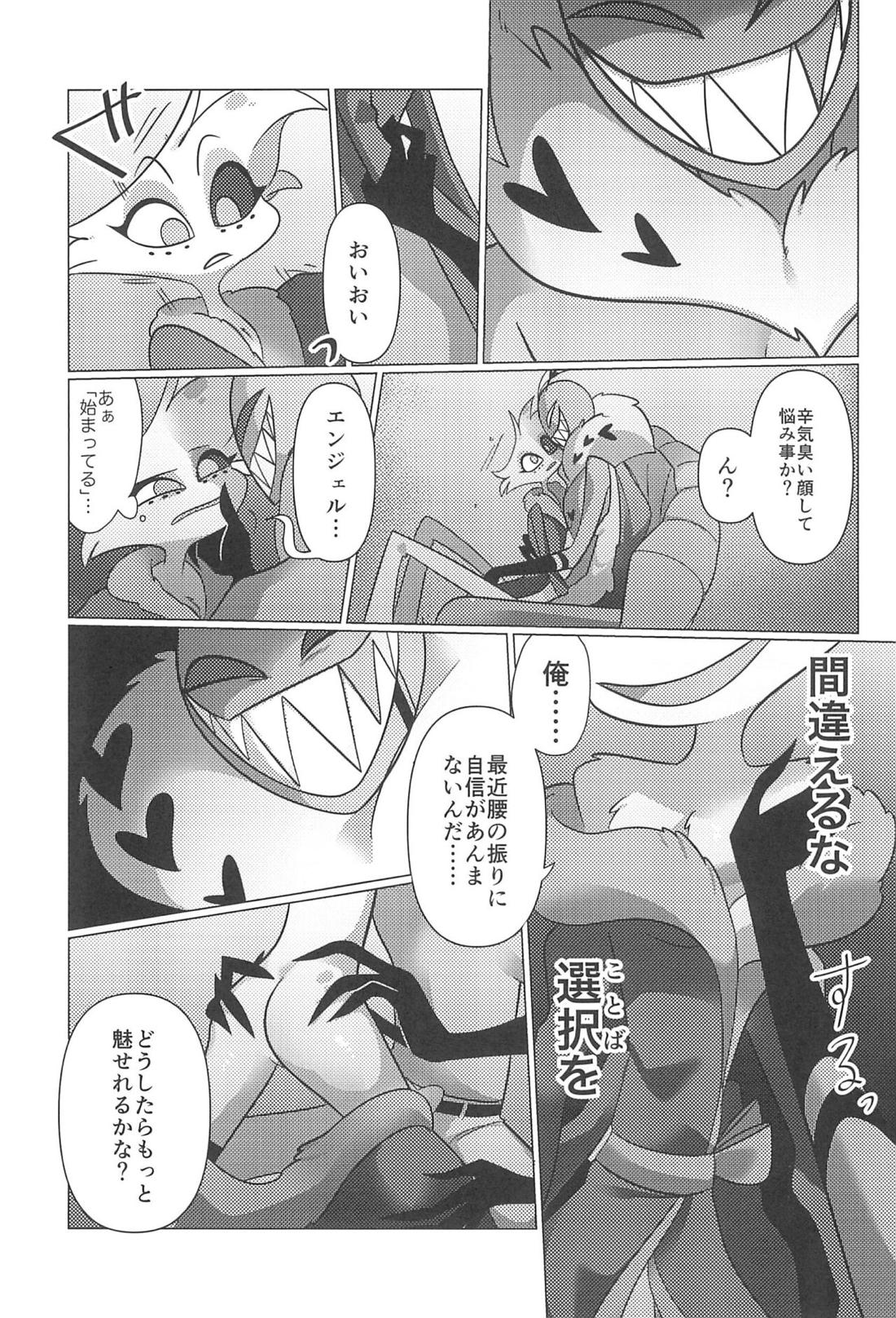 明日はきっと晴れ 22ページ