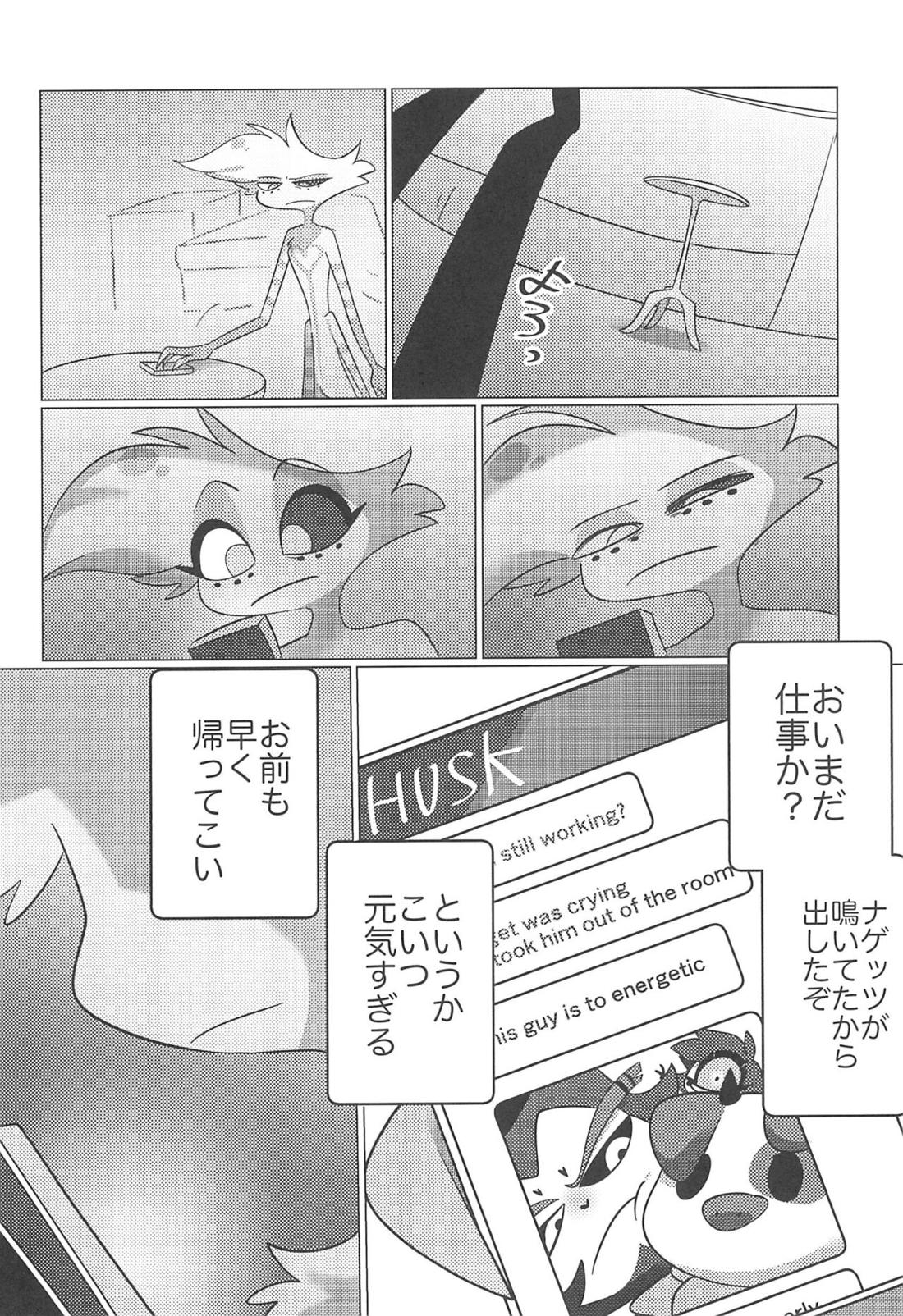 明日はきっと晴れ 27ページ