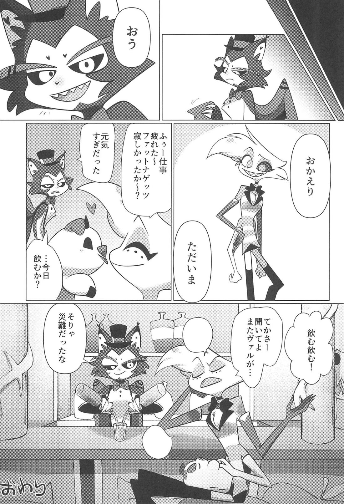明日はきっと晴れ 28ページ