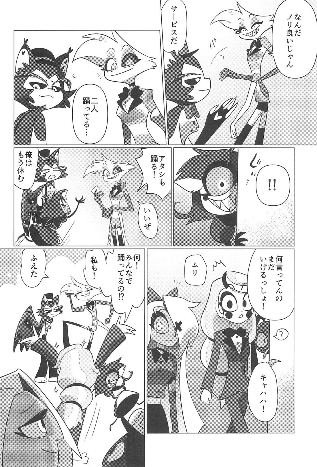 明日はきっと晴れ 33ページ