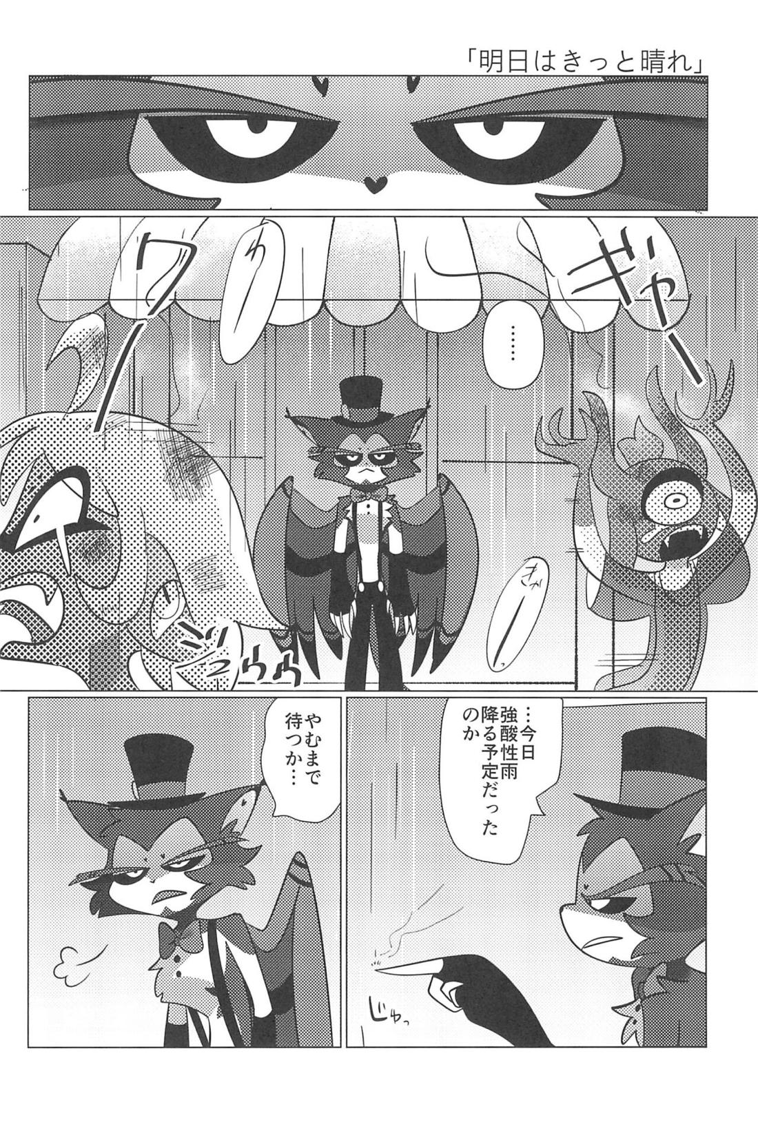 明日はきっと晴れ 71ページ