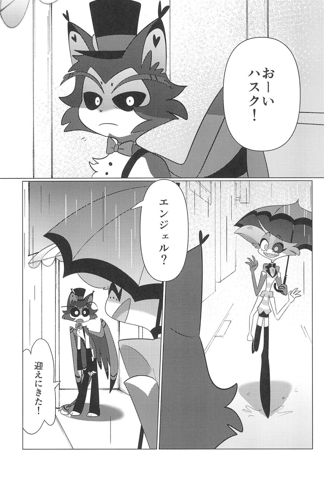 明日はきっと晴れ 72ページ