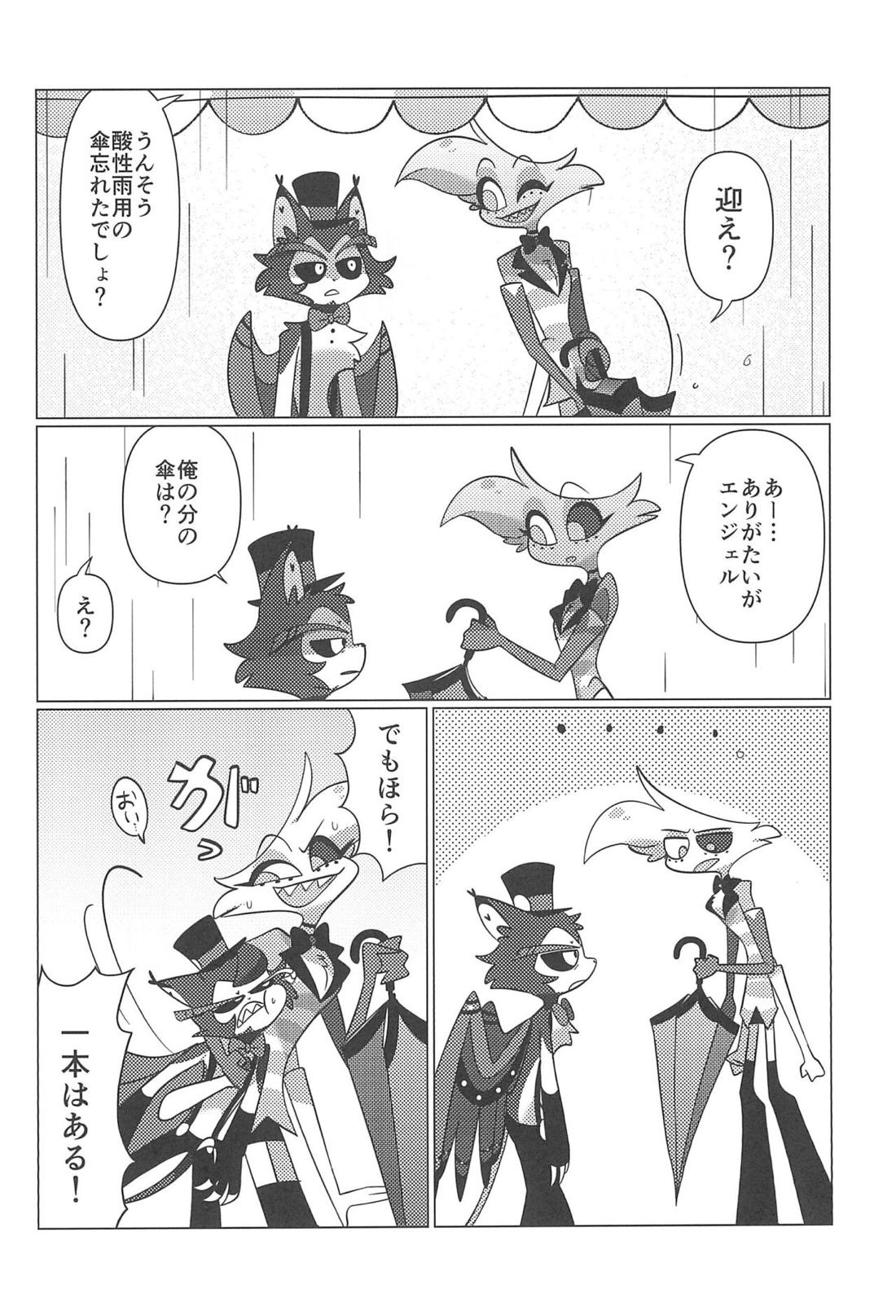 明日はきっと晴れ 73ページ