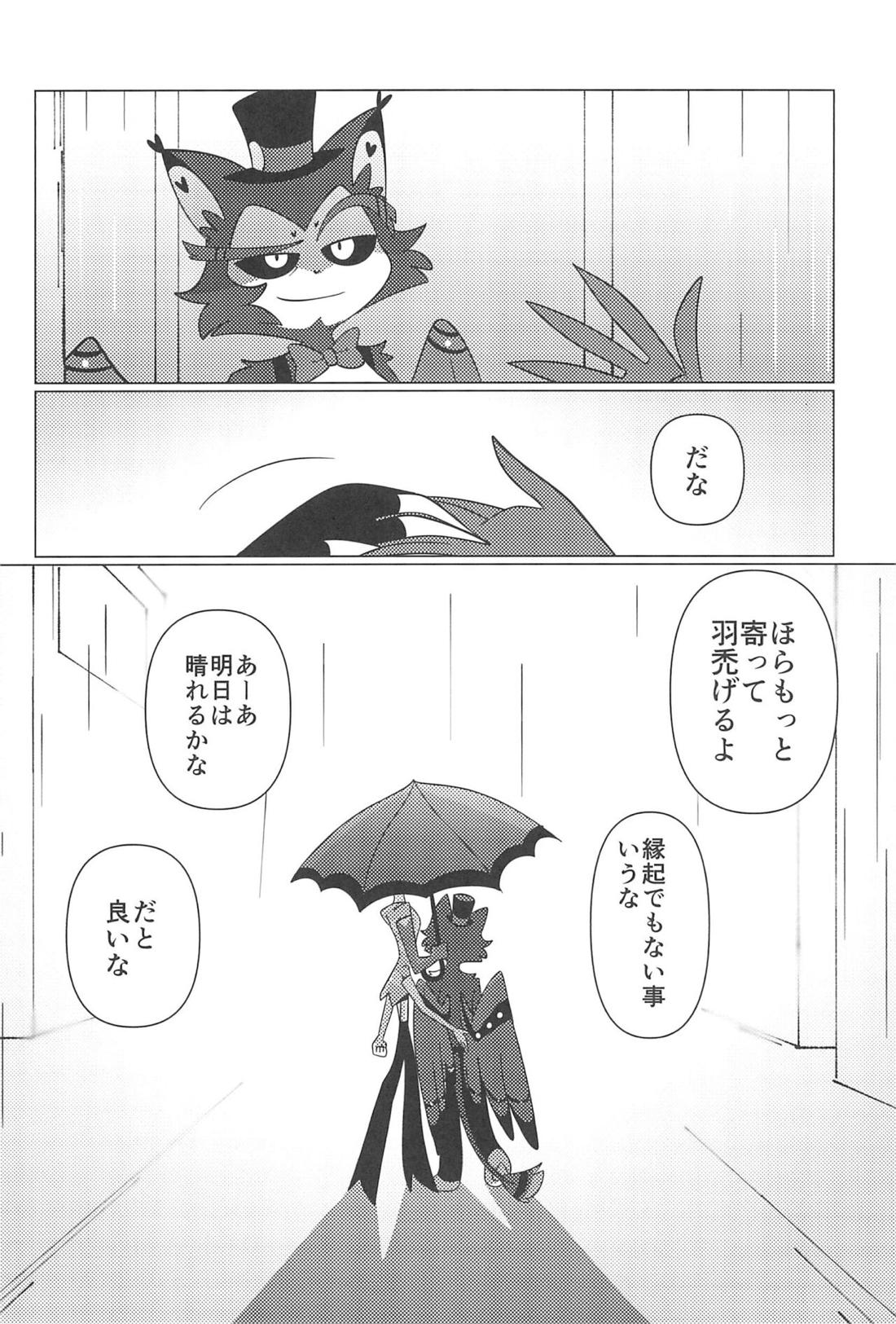 明日はきっと晴れ 75ページ