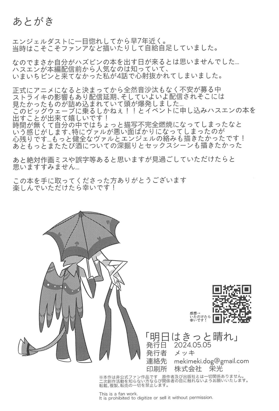 明日はきっと晴れ 77ページ