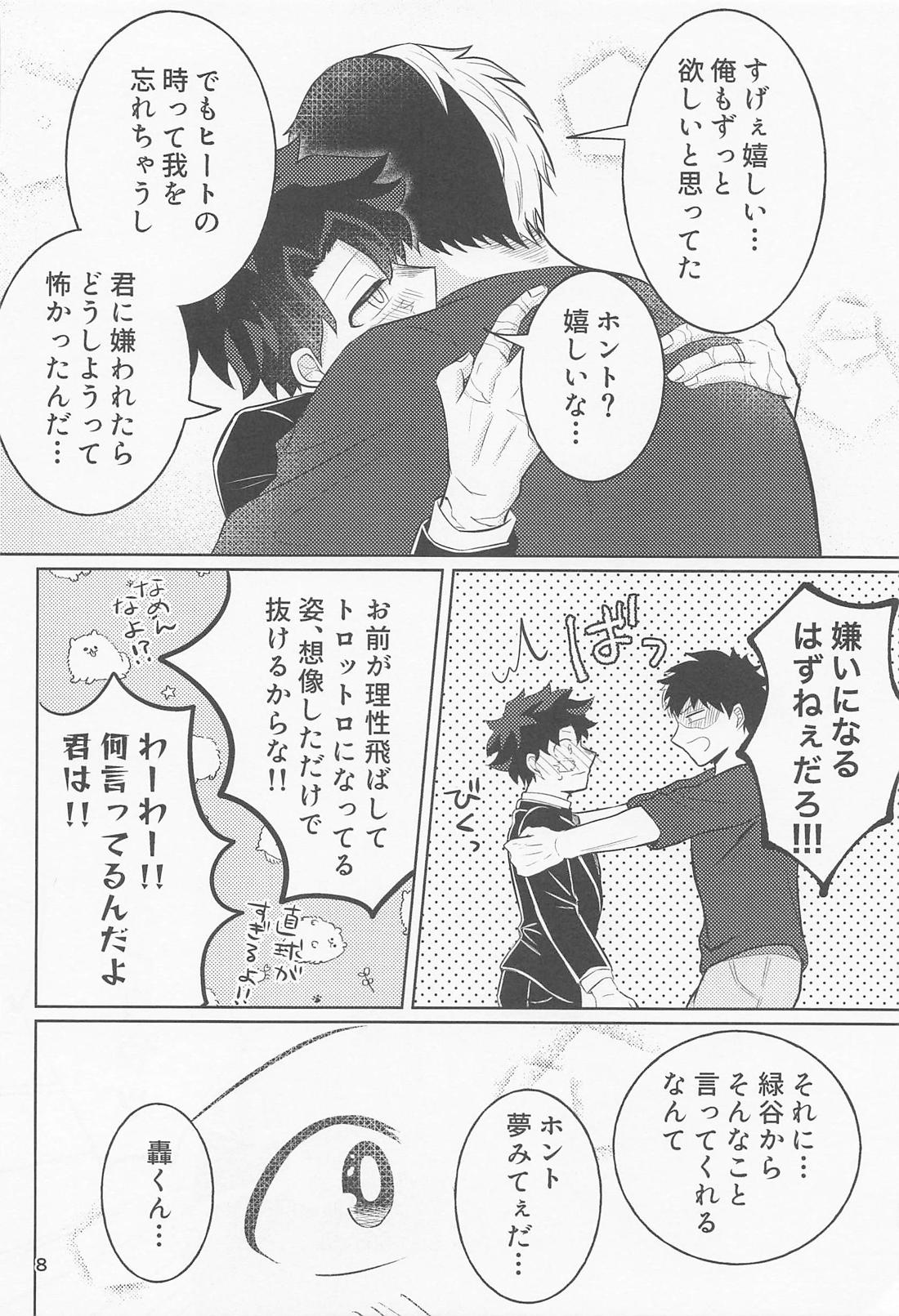 噛めば噛むほど。 7ページ