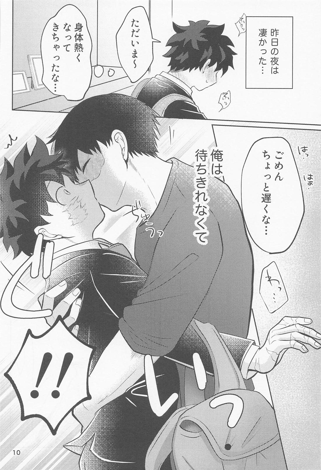 噛めば噛むほど。 9ページ