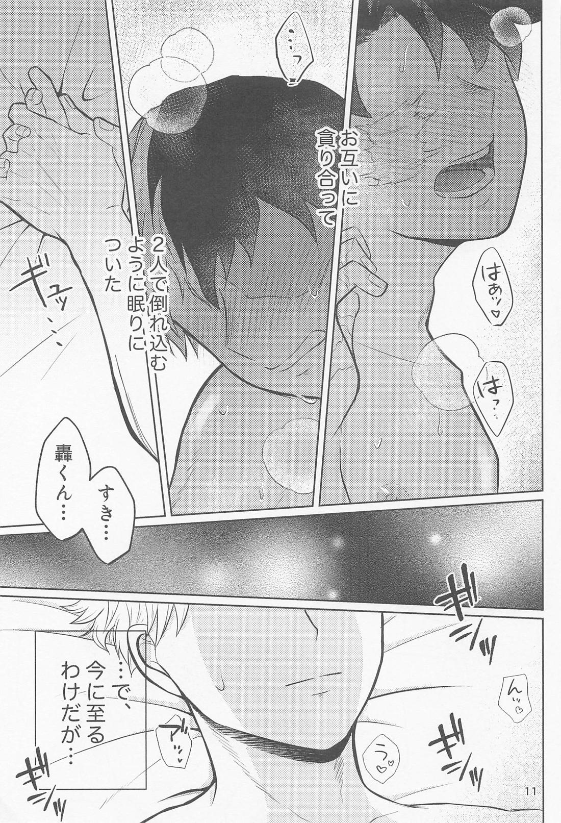 噛めば噛むほど。 10ページ