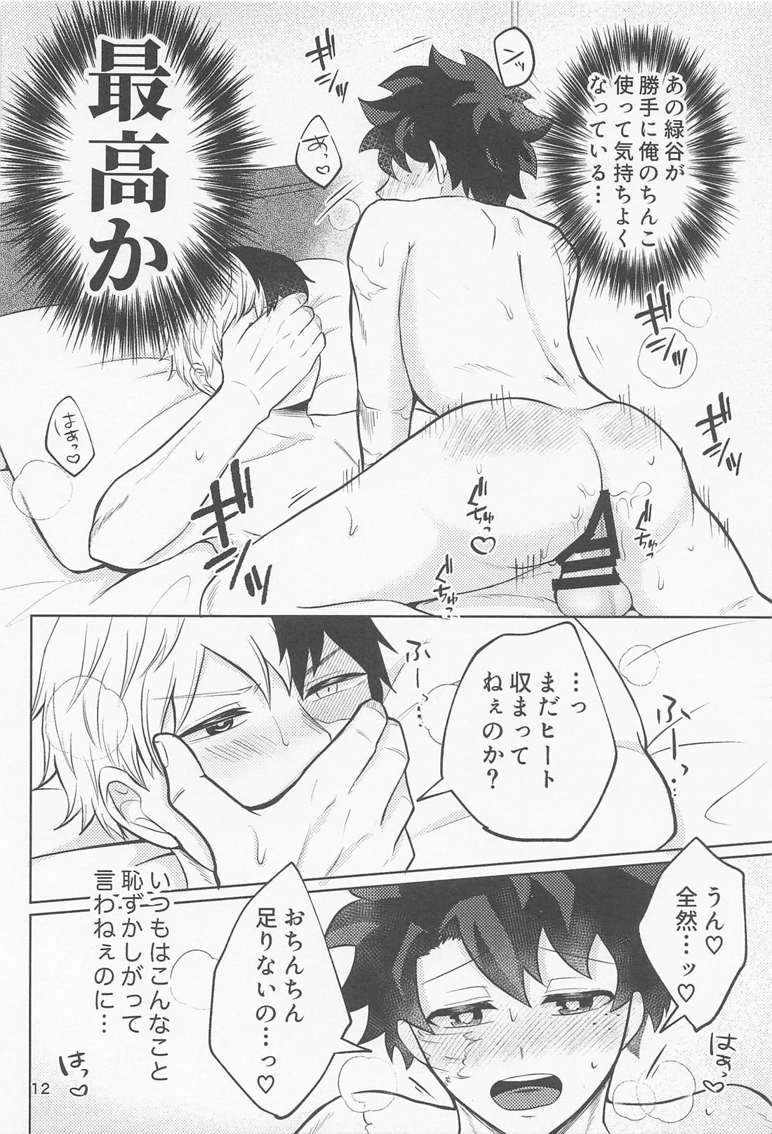 噛めば噛むほど。 11ページ