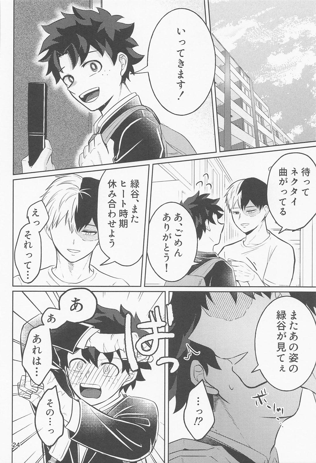 噛めば噛むほど。 23ページ