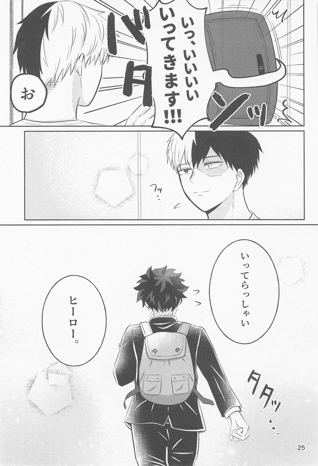 噛めば噛むほど。 24ページ