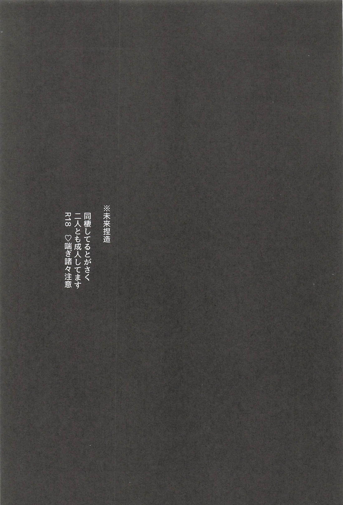 ドラマみたいな恋じゃなくても 2ページ