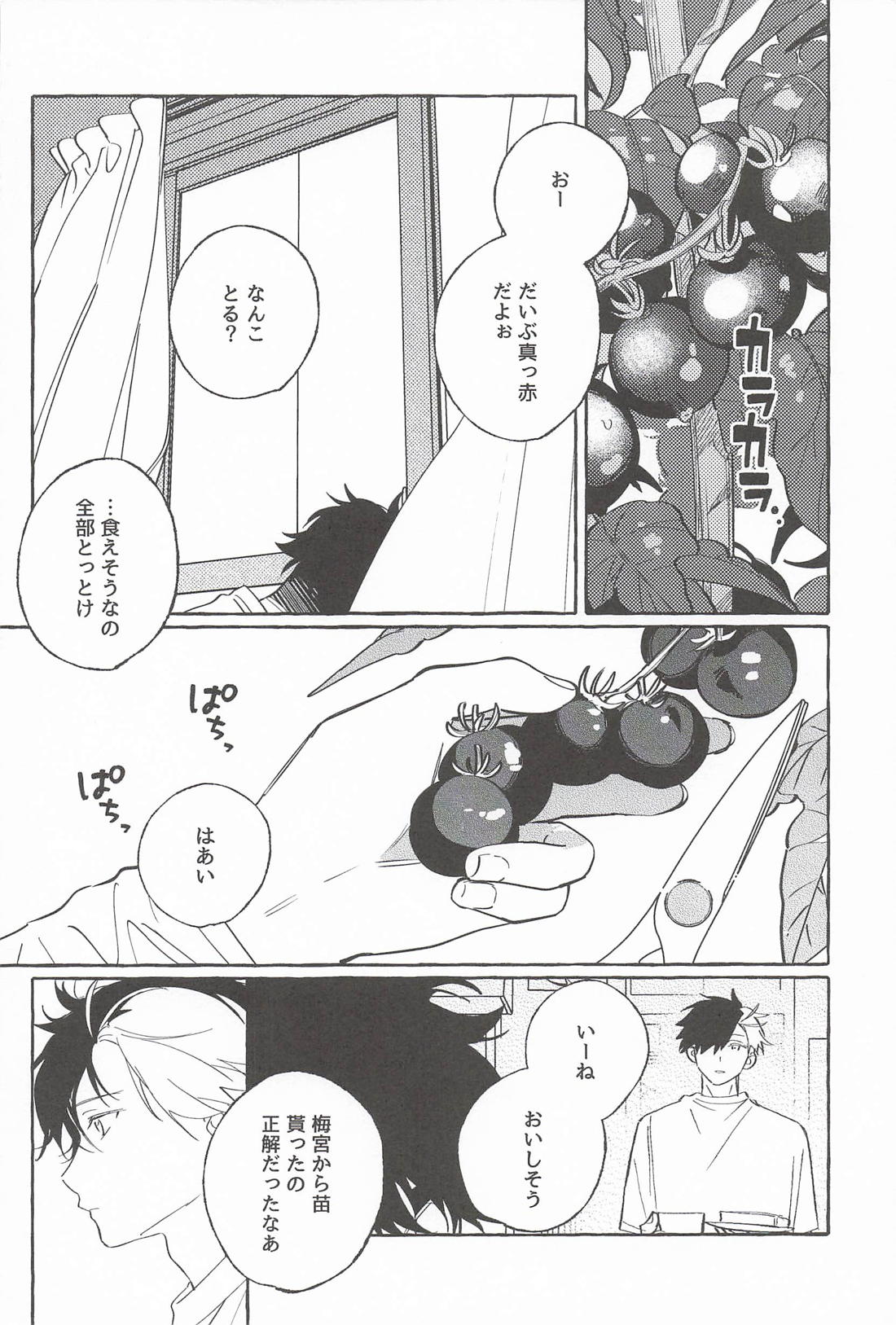 ドラマみたいな恋じゃなくても 3ページ