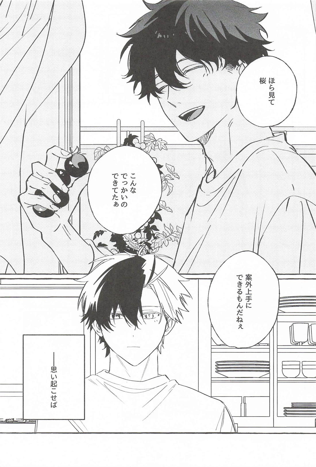 ドラマみたいな恋じゃなくても 4ページ