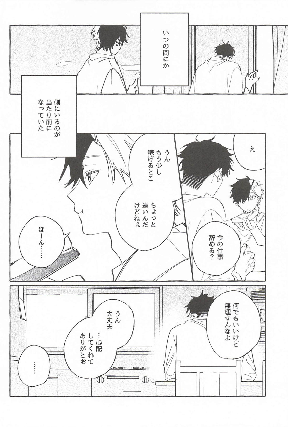 ドラマみたいな恋じゃなくても 5ページ