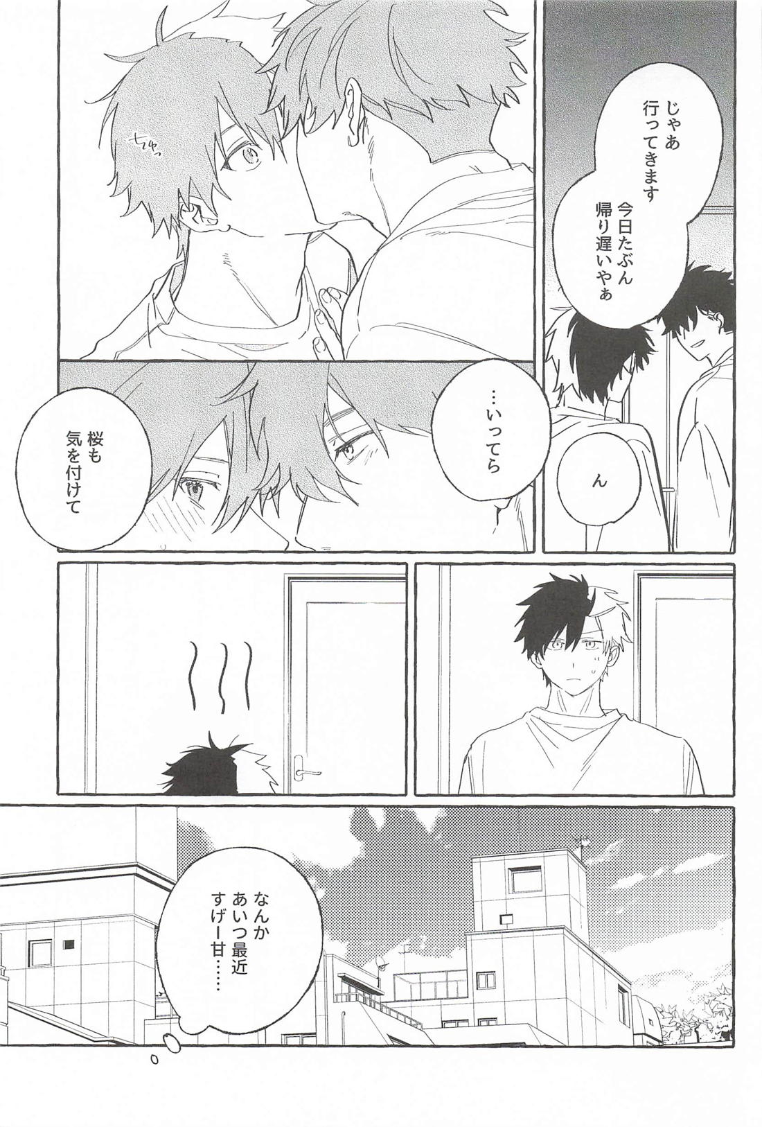 ドラマみたいな恋じゃなくても 6ページ