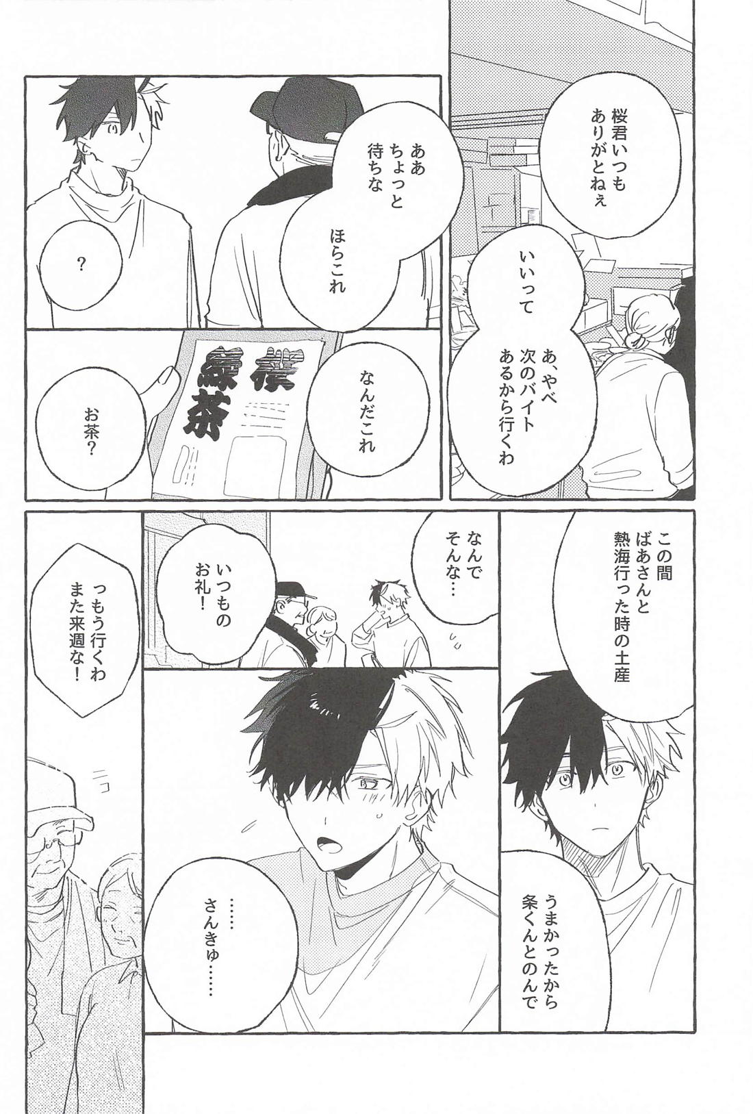 ドラマみたいな恋じゃなくても 7ページ