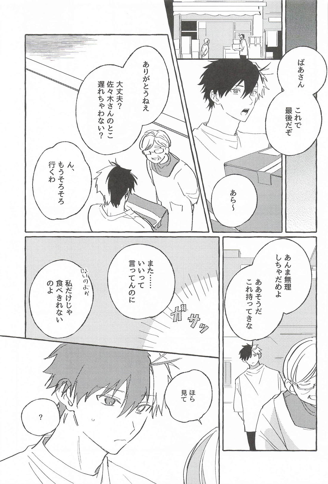 ドラマみたいな恋じゃなくても 8ページ