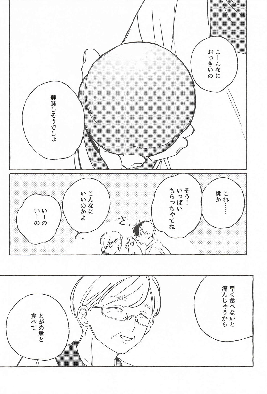 ドラマみたいな恋じゃなくても 9ページ