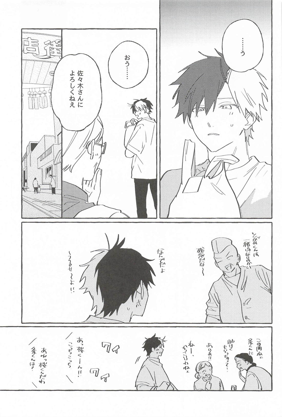 ドラマみたいな恋じゃなくても 10ページ