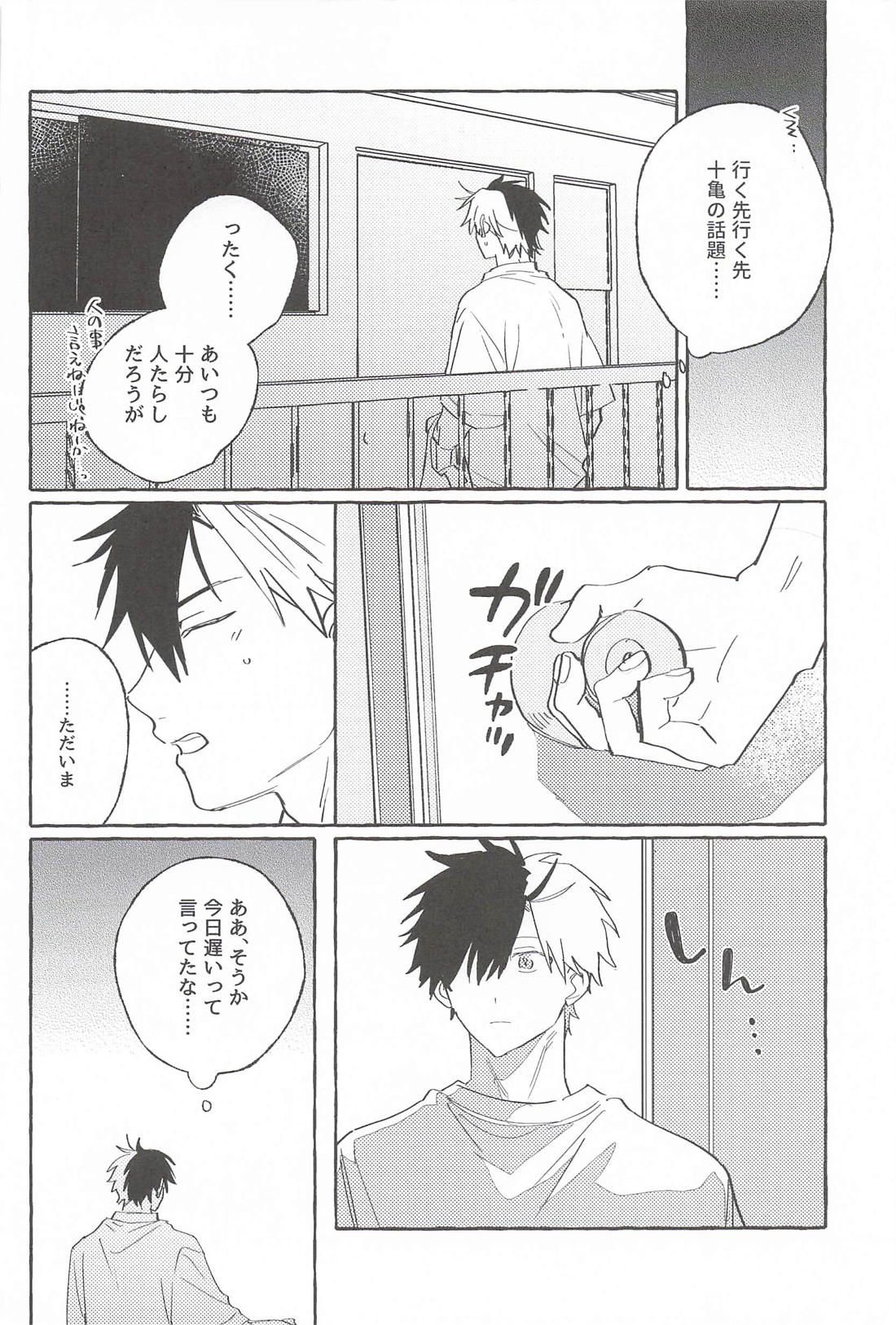 ドラマみたいな恋じゃなくても 11ページ