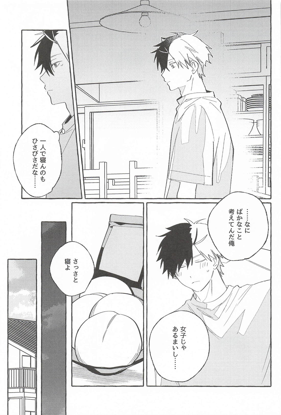 ドラマみたいな恋じゃなくても 12ページ