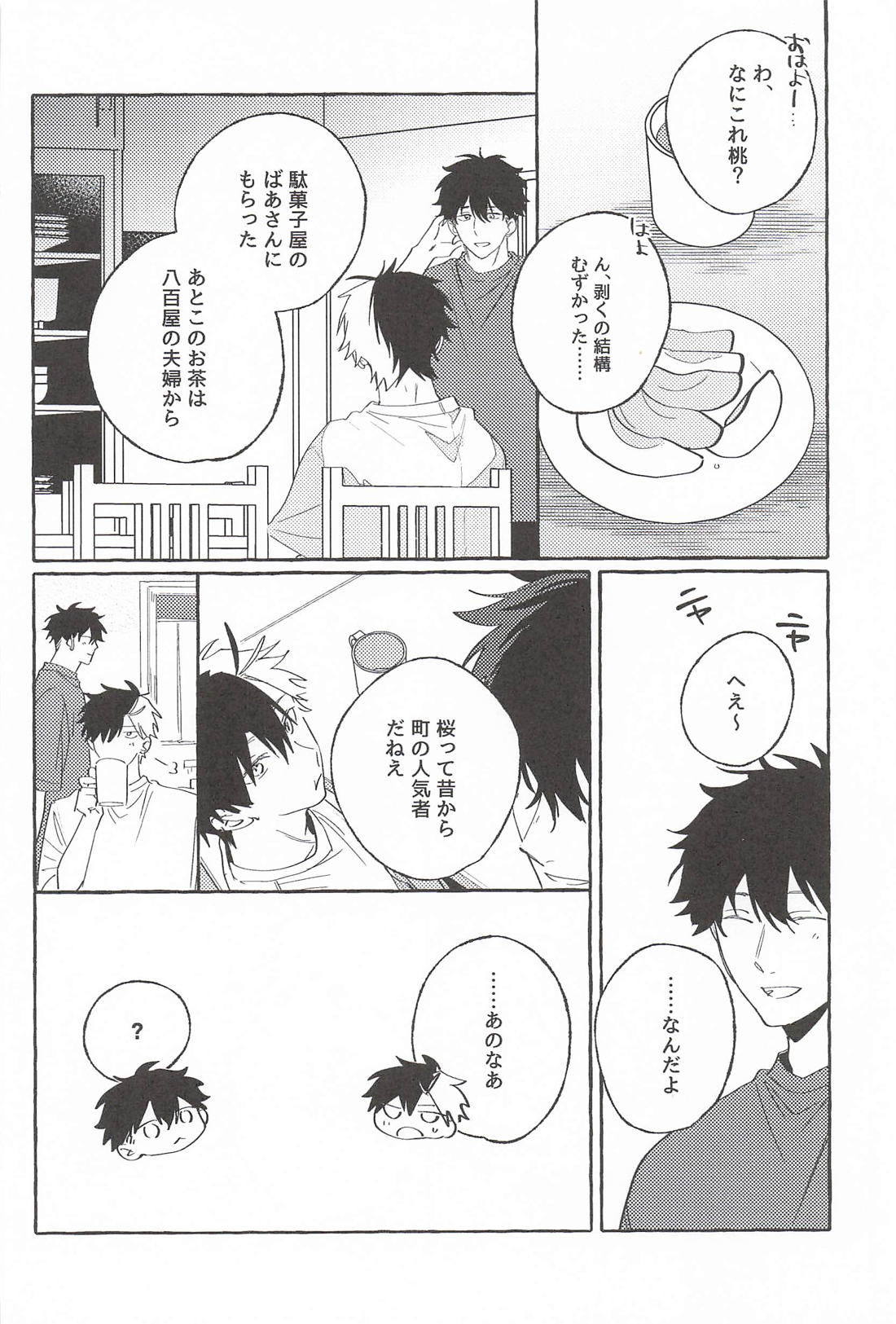 ドラマみたいな恋じゃなくても 13ページ