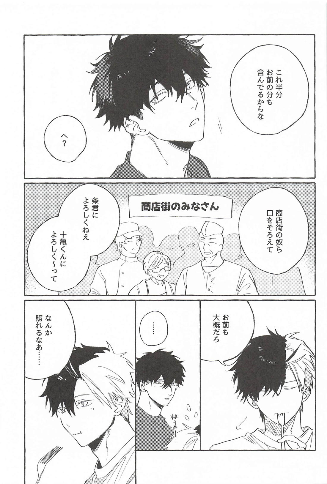 ドラマみたいな恋じゃなくても 14ページ