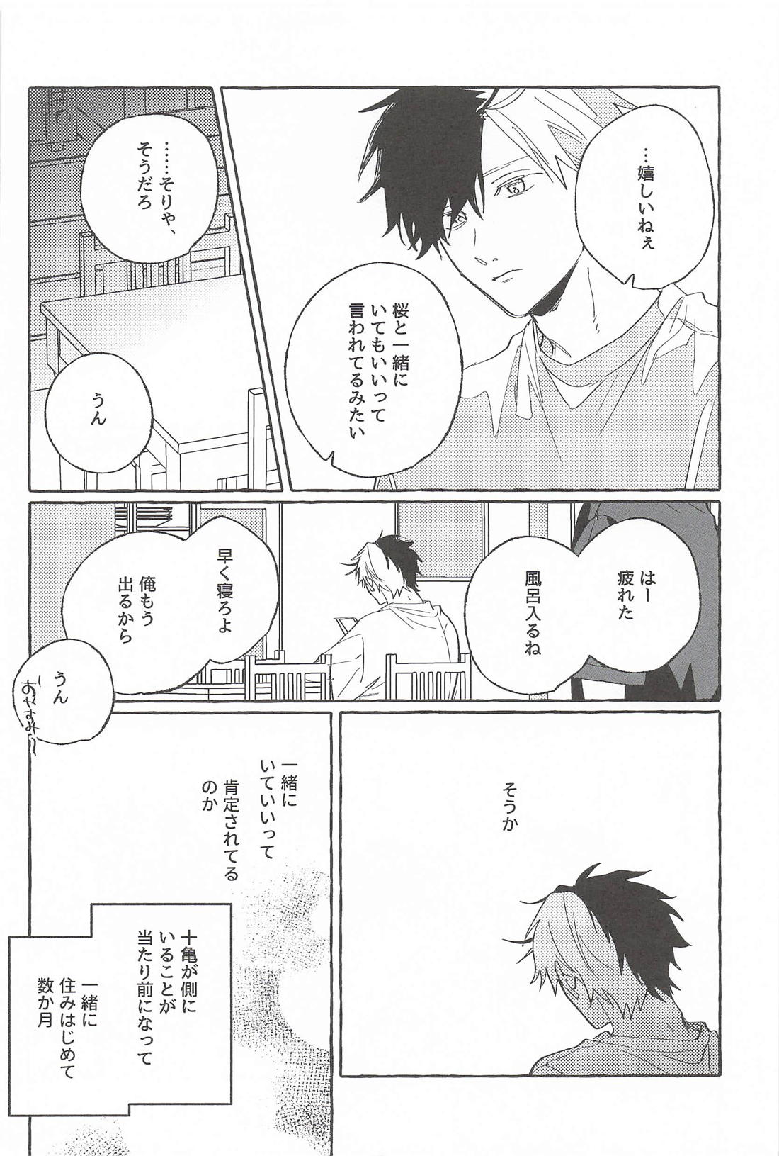 ドラマみたいな恋じゃなくても 15ページ