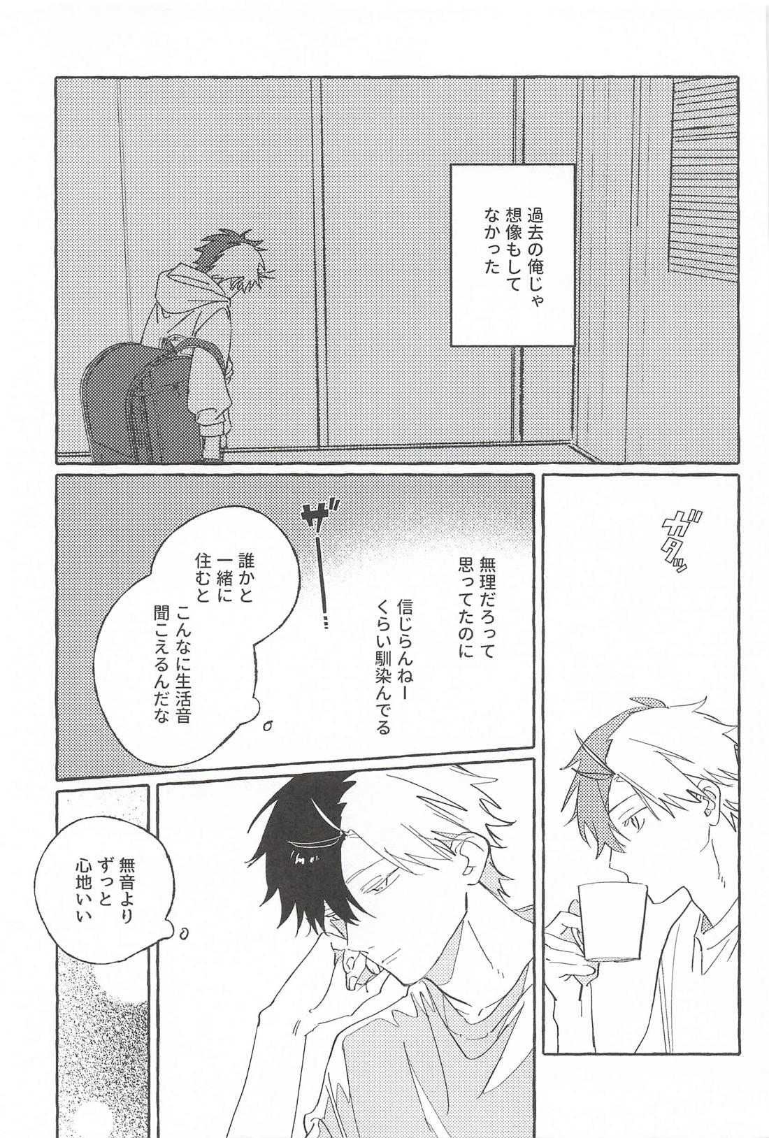 ドラマみたいな恋じゃなくても 16ページ