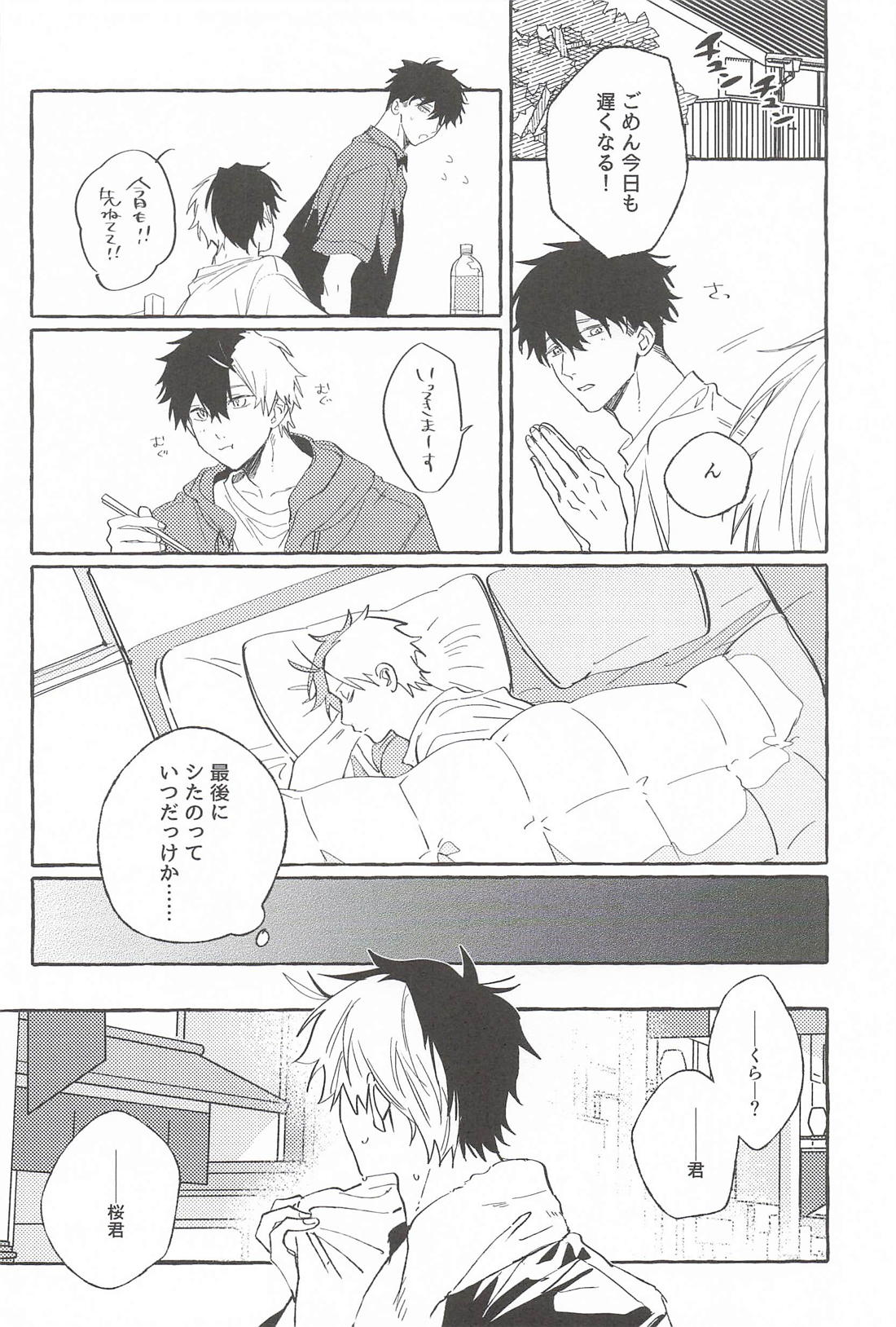 ドラマみたいな恋じゃなくても 17ページ