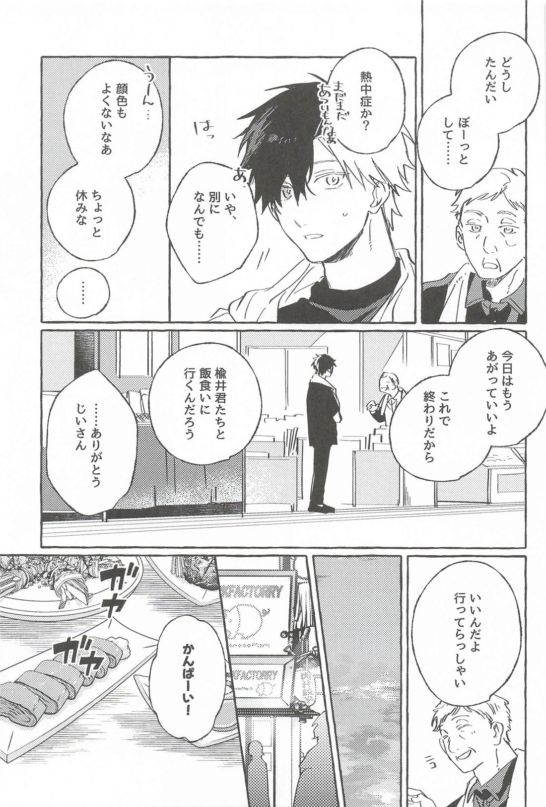 ドラマみたいな恋じゃなくても 18ページ