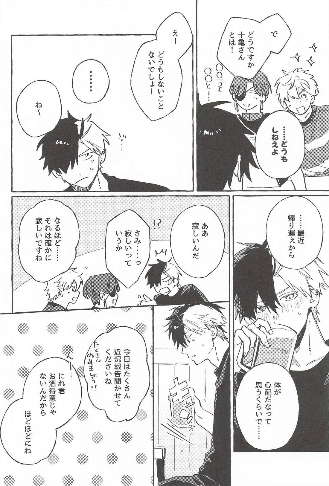 ドラマみたいな恋じゃなくても 19ページ