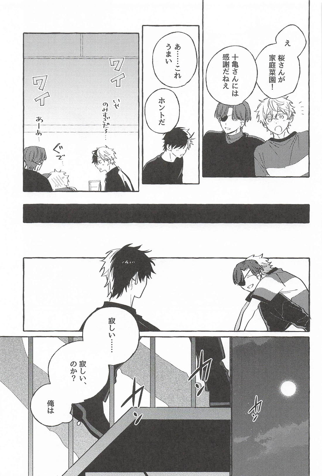 ドラマみたいな恋じゃなくても 20ページ