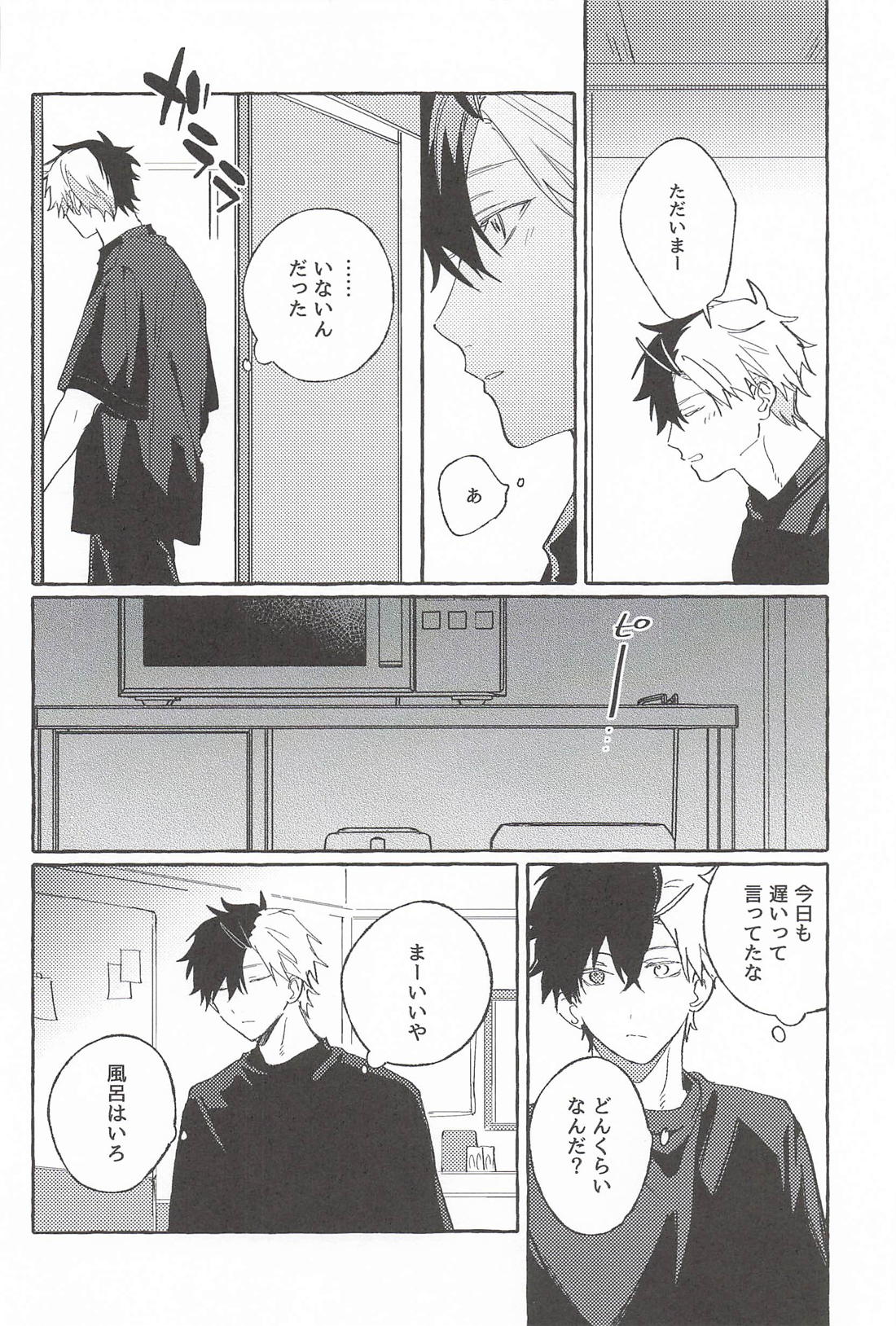 ドラマみたいな恋じゃなくても 21ページ