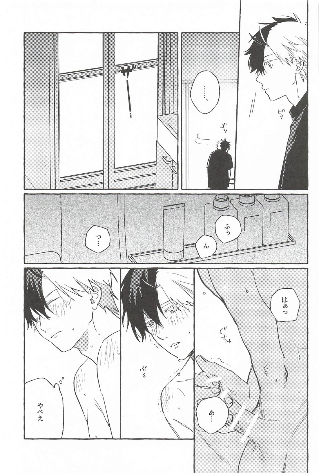 ドラマみたいな恋じゃなくても 22ページ