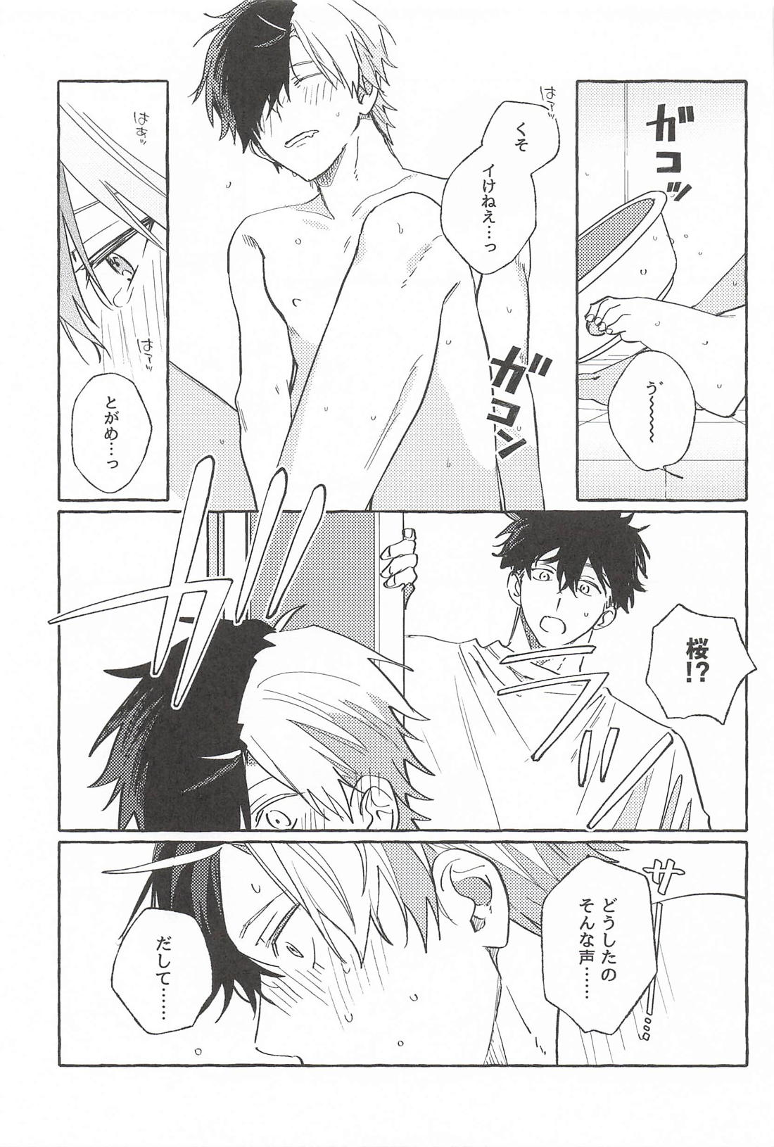 ドラマみたいな恋じゃなくても 24ページ