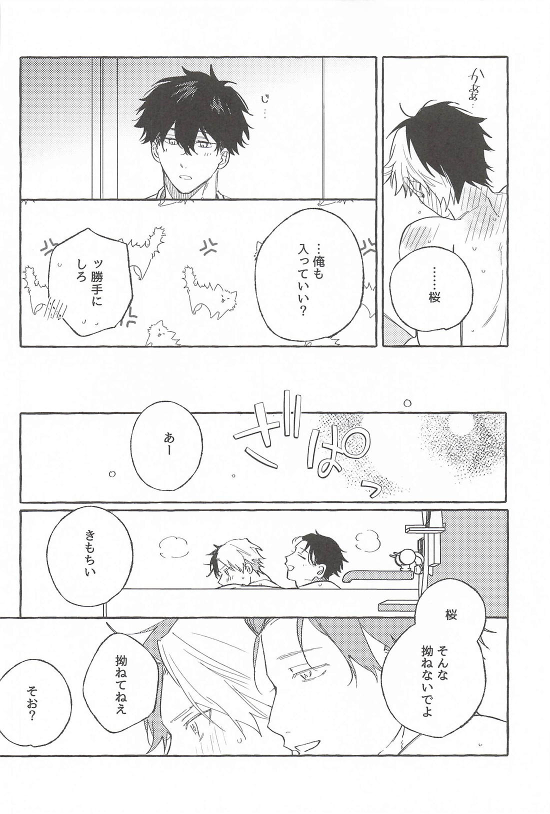 ドラマみたいな恋じゃなくても 25ページ