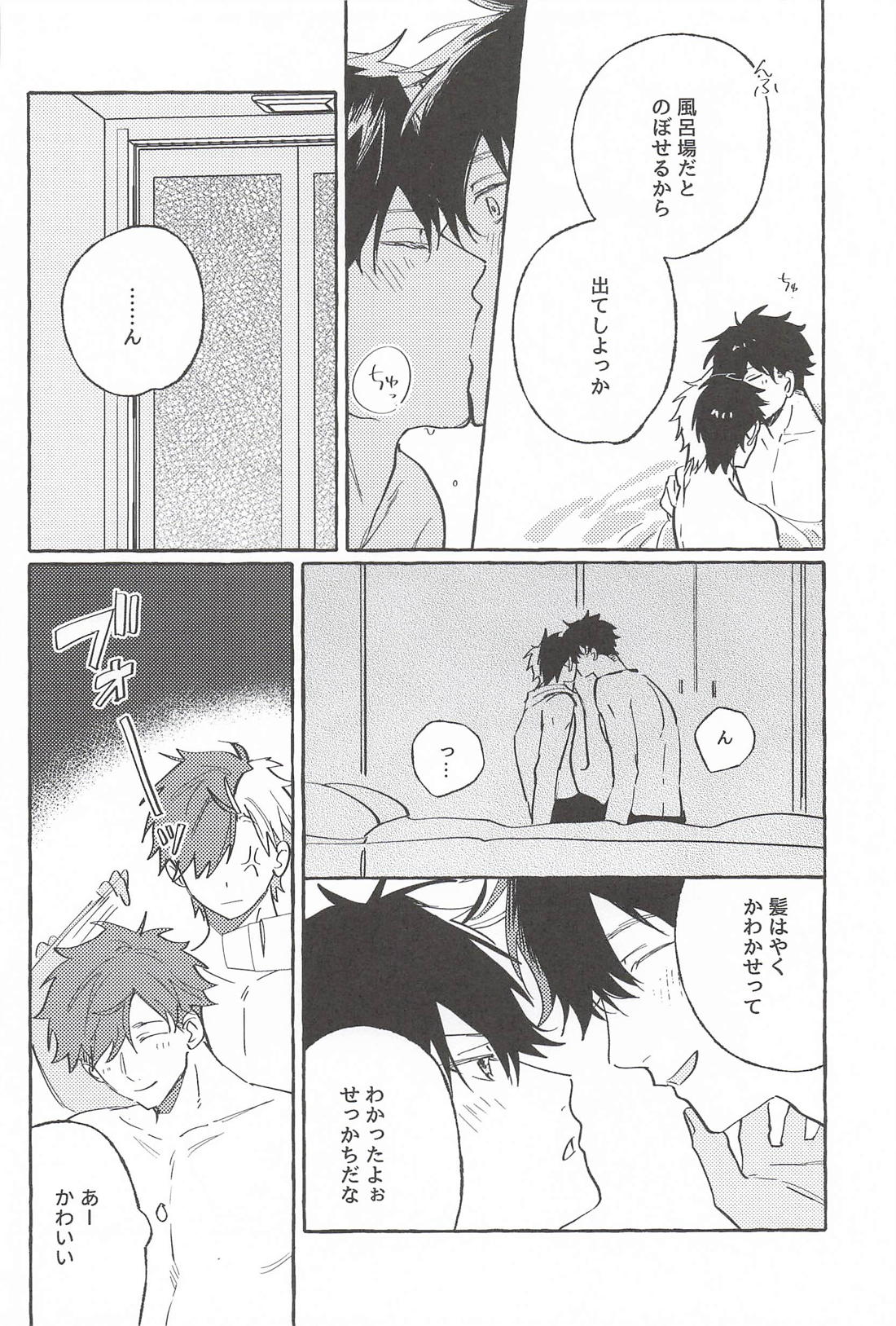 ドラマみたいな恋じゃなくても 27ページ