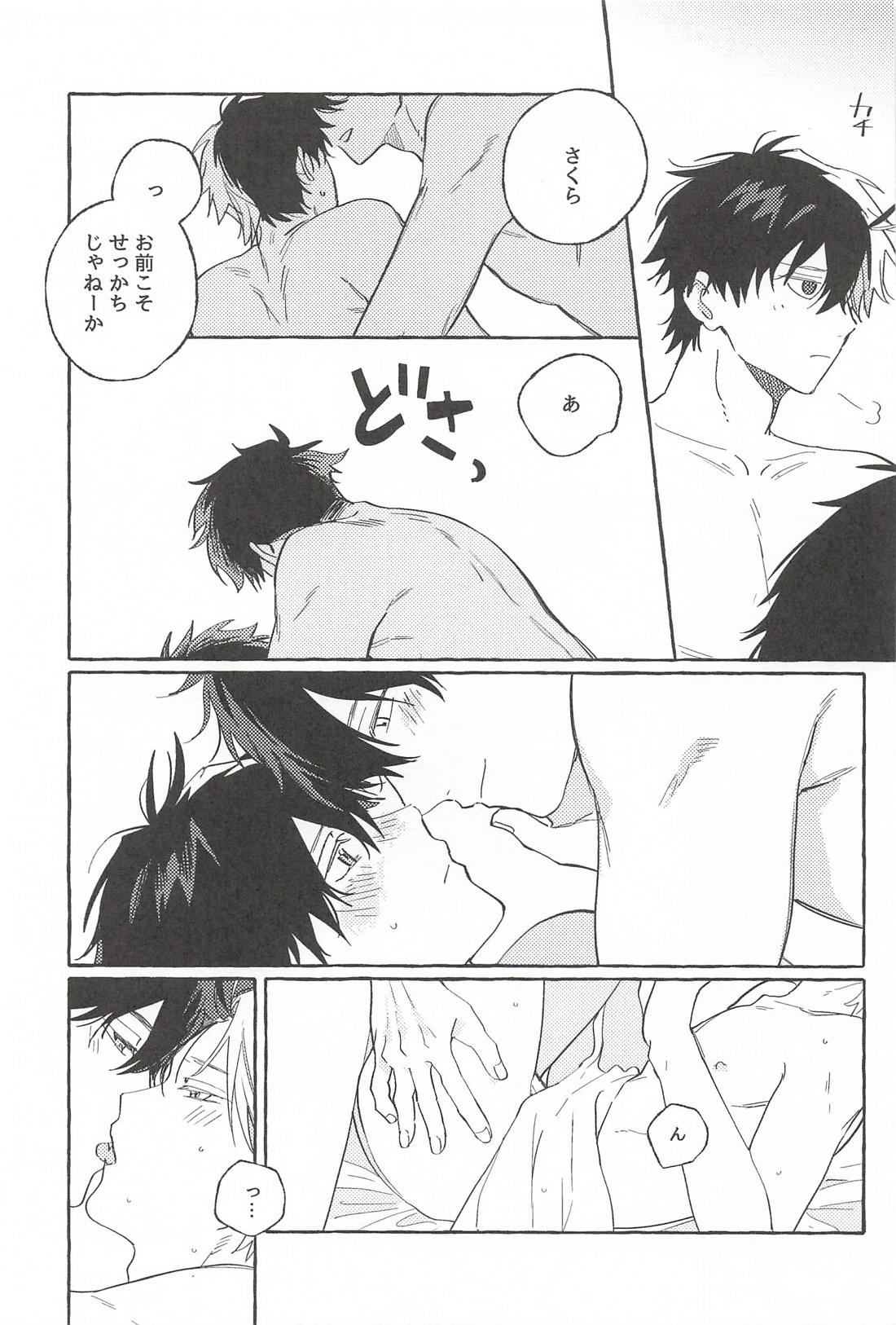 ドラマみたいな恋じゃなくても 28ページ