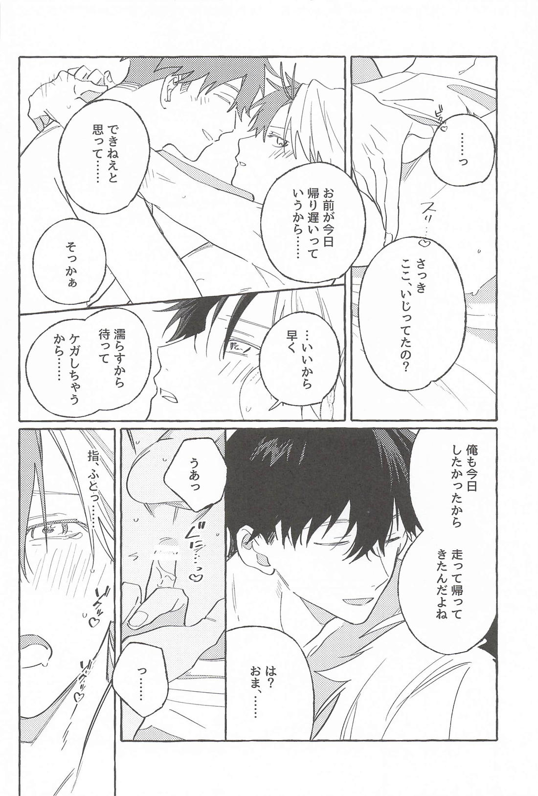 ドラマみたいな恋じゃなくても 29ページ